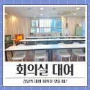 야모여회의실파티룸 | 강남역 대형 회의실 찾을 땐? 야모여 강남 회의실 대여