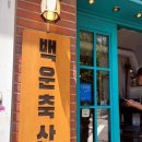 제이제이축산 - 서구 한중로 2 | 제이제이축산