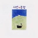 시인과촌장 이미지