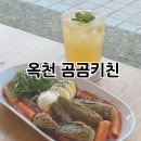 씨유 충북도립대점 | [충북 옥천] 충북도립대 정문에 위치한 떡볶이 맛집 곰곰키친 방문후기