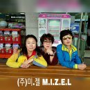(주) 미젤 이미지