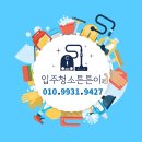 태왕아너스 아파트 경로당 | 평택고덕 태왕아너스 아파트 입주청소/퇴실청소 업체후기 #입주청소업체추천