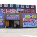 저렴한 가격의 리클라이너 소파와 10자 장롱이 인상적인 광주가구 가구들의반란 방문후기