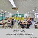 대전유평초등학교