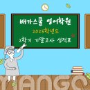 배가스쿨학원 이미지