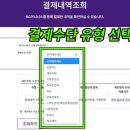 정기과금_스마트로2