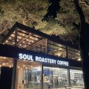 소나무숲 | 맛집)춘천 소울로스터리: 소나무 숲 감성 가득한 심야 카페 후기!