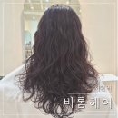 분당로 | [서현역] 클리닉 맛집, 분당 미용실 "비롬헤어 서현점" 방문 후기
