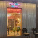 고림로74번길 | 용인 고림동 치킨 맛집 이춘봉인생치킨