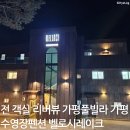가평풀빌라펜션벨로시레이크 이미지