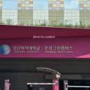 성신여자대학교 운정그린캠퍼스 이미지