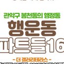 행운동-35 이미지