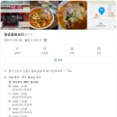 청궁중화요리 - 구리시 검배로60번길 11-8 | 청궁중화요리