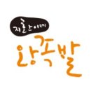 돼지가족 왕족발