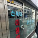 신세대이용원 - 남구 | 신세대이용원