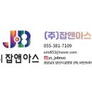 잡앤아스