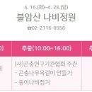 노원구청 불암산나비정원