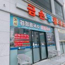 금손팥칼국수 이미지