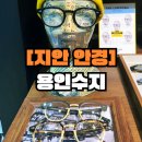 용인수지안경 추천! 아이 주니어선글라스 맞춘 죽전 지안안경 방문 후기