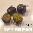 (2024년 겨울방학특강)미술로 플러스+ | 겨울방학 특강 폴리머 클레이로 두쫀쿠 키링 만들기