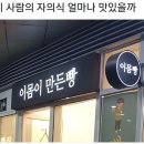 이몸이만든빵 - 구로구 중앙로15길 126 | 이몸이만든빵