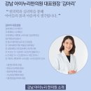강남아이누리한의원 이미지