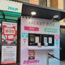 온정에프엔비 (주)메카로 | 서울 데이트, 혜화 대학로 연극 플러팅 후기
