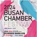 부산문화회관 챔버홀 이미지