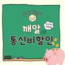 광교청과매탄 | 깨알 U+ 통신비 할인 방법