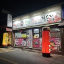 새동네생고기구이 | [ 경북 경산 20년 전통 현지인 찐맛집 ] 뭉티기·오드레기 구이 ‘구야 생고기’