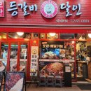 간판의달인 | 성남동맛집 :) 모란역 등갈비달인 달콤하고 부드러운 등갈비 맛집 솔직후기