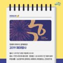 천안)2019 제야행사 이미지