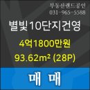별빛부동산공인중개사사무소 이미지