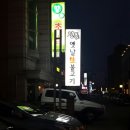 일산일품버섯집 이미지