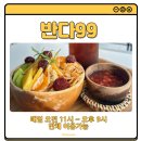 경주 반다99 : 경주월드 앞에 위치한 조용한 카페