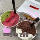 123-1-000007 | [서울/한남동] 123젤라또 한남점 / 솔직후기 / 한남동 줄서서 먹는 쫀득한 젤라또 맛집