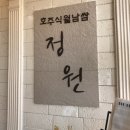 호주식월남쌈정원 이미지