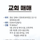 김해 장유 교회 매매 이미지