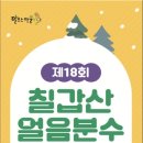 눈꽃마을영농법인