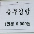 미소충무김밥