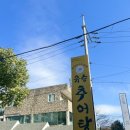 유승추어탕 이미지