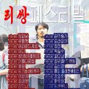 [빅 취재요청]우장창창에서 열리는 리쌍페스티벌!!(20160814) 이미지