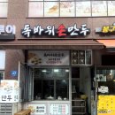 독바위손만두