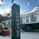전재울근린공원만국광장화장실 | 근현대사 추리여행 순례길 따라 걷는 비대면 프로그램