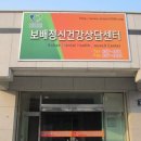 보배정신건강상담센터 이미지
