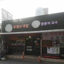 유별난국밥 - 논산시 | 유별난국밥