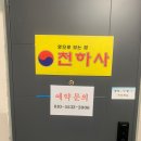 천하사 | 안양 최고의 점집 [천하사] 에서 사주상담 받은 후기