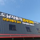 도남정비 이미지