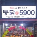 통닭원5900 이미지