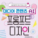 디지털 크리에이터를 위한:SNS 콘텐츠 제작 네이버블로그